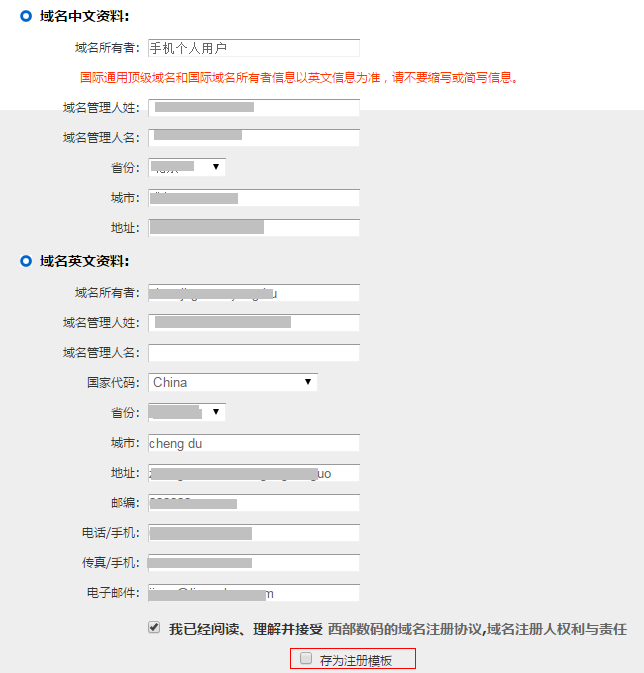 域名注册信息 域名注册信息