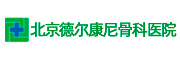 北京骨尼尔医院 北京骨尼尔医院